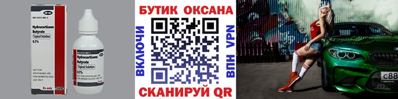магазин    Заозёрный  БУТИРАТ BDO 33% 